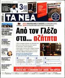 Οι εφημερίδες σήμερα... - Φωτογραφία 2