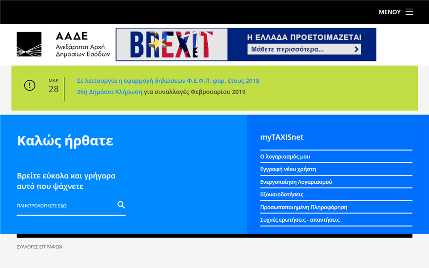 Άνοιξε το Taxisnet για την υποβολή δηλώσεων φόρου εισοδήματος 2018 - Φωτογραφία 2