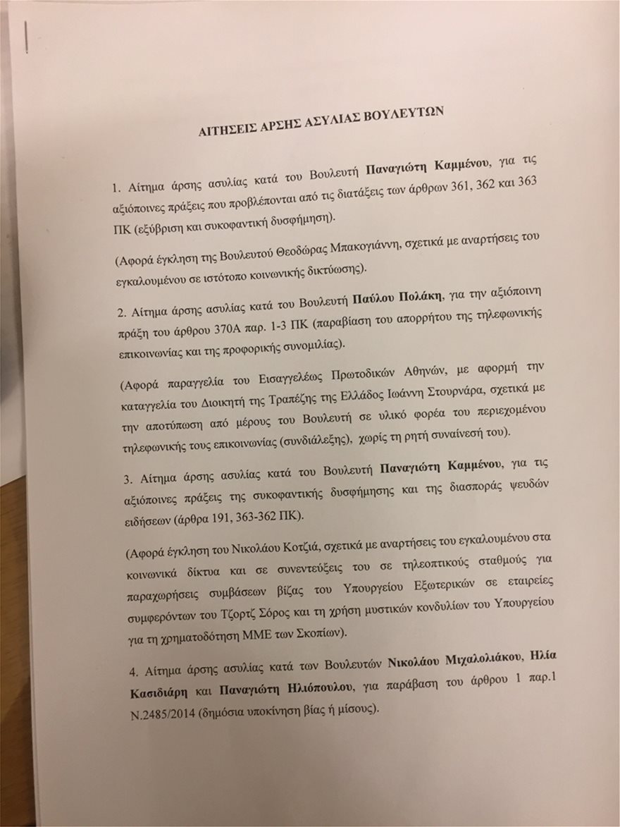 Στη Βουλή οι δικογραφίες Σκουρλέτη, Τόσκα για την τραγωδία στο Μάτι - Φωτογραφία 8