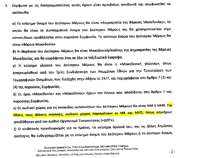 «Μακεδονία» (σκέτο) η εθνική των Σκοπιανών στους ποδοσφαιρικούς αγώνες.. - Φωτογραφία 3