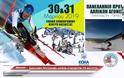 Πανελλήνιο Πρωτάθλημα Αλπικών Αγωνισμάτων στο Χιονοδρομικό της Βασιλίτσας Γρεβενών (video) - Φωτογραφία 2