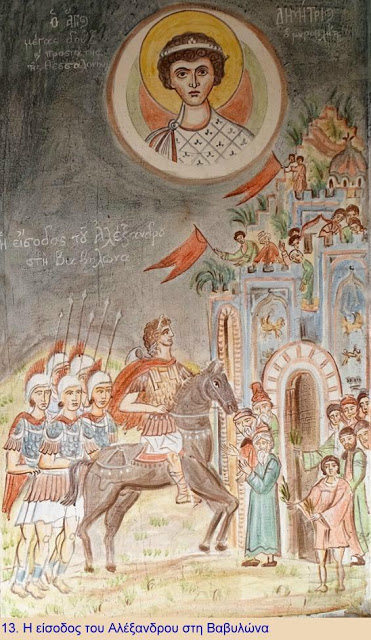 11833 - Ο προχριστιανικός πολιτισμός στον Άθω. Παραστάσεις από τη ζωή του Μεγάλου Αλεξάνδρου στο Ι. Κελλί Μαρουδά - Φωτογραφία 14