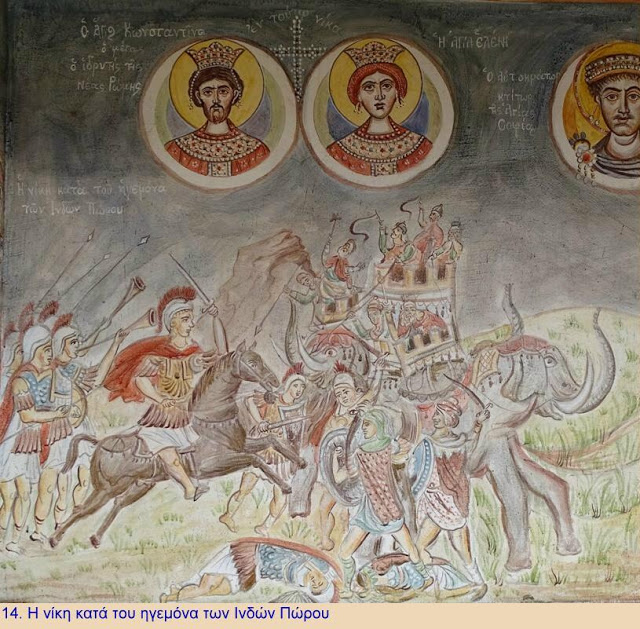 11833 - Ο προχριστιανικός πολιτισμός στον Άθω. Παραστάσεις από τη ζωή του Μεγάλου Αλεξάνδρου στο Ι. Κελλί Μαρουδά - Φωτογραφία 15