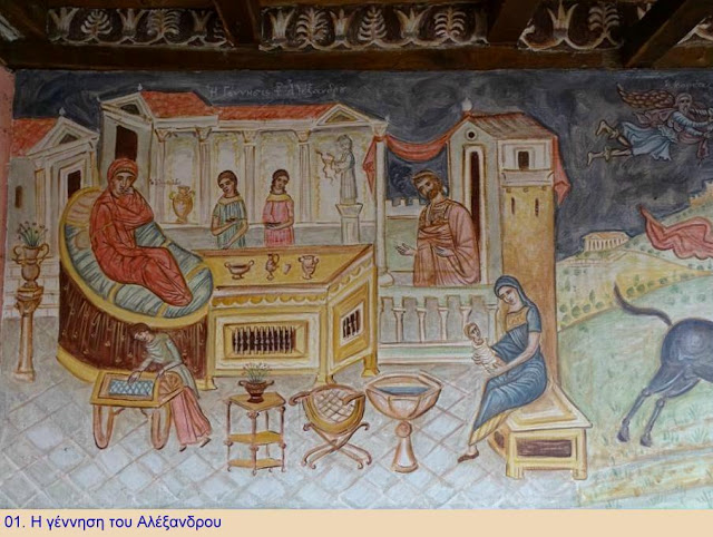 11833 - Ο προχριστιανικός πολιτισμός στον Άθω. Παραστάσεις από τη ζωή του Μεγάλου Αλεξάνδρου στο Ι. Κελλί Μαρουδά - Φωτογραφία 2
