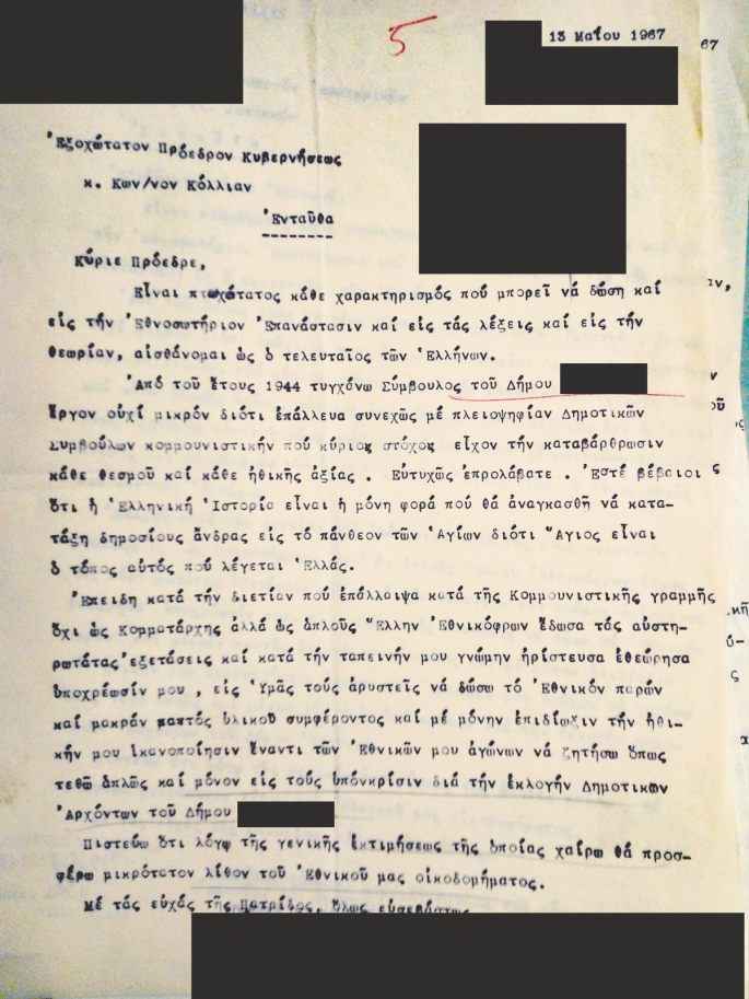 Στο φως άγνωστες επιστολές από καταδότες από το Αρχείο Παττακού - Φωτογραφία 2