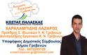 Ανακοίνωση υποψηφιότητας του Λάζαρου Χαραλαμπίδη  με τον συνδυασμό Ανατροπή Αναγέννηση για τα Γρεβενά μας του Κώστα Παλάσκα