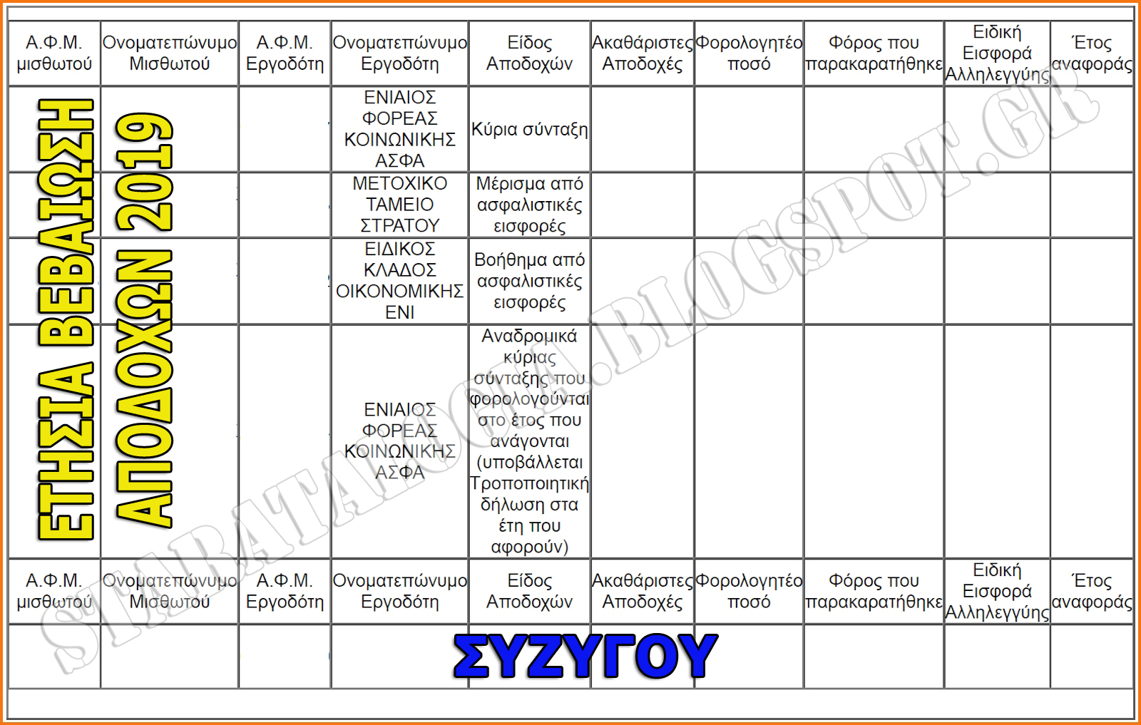 Ετήσια Βεβαίωση Αποδοχών 2018 μέσω Taxisnet (ΟΔΗΓΙΕΣ-ΦΩΤΟ) - Φωτογραφία 2