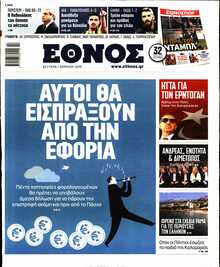 Οι εφημερίδες σήμερα... - Φωτογραφία 3