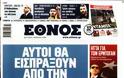 Οι εφημερίδες σήμερα... - Φωτογραφία 3