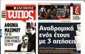 Οι εφημερίδες σήμερα... - Φωτογραφία 4