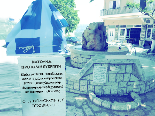 ΑΠΟΚΛΕΙΣΤΙΚΟ: Τοποθετήθηκε άγαλμα με τη προτομή του τυχερού που κέρδισε το ΤΖΟΚΕΡ στη κεντρική πλατεία της Κατούνας, δίπλα στο σιντριβάνι! - Φωτογραφία 1