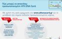 Αναλυτικές οδηγίες της Ένωσης Αθηνών για την έκδοση και φόρτιση των προσωποποιημένων καρτών για τις μετακινήσεις με τα Μ.Μ.Μ - Φωτογραφία 2