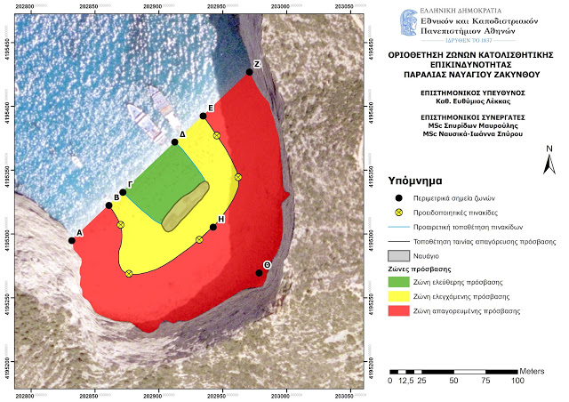 Οριοθέτηση Ζωνών Κατολισθητικής Επικινδυνότητας Παραλίας Ναυαγίου Ζακύνθου - Φωτογραφία 1