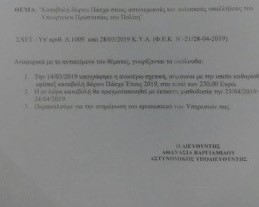 Πρωταπριλιάτικο δώρο του bloko,.gr - Ευφάνταστη κατασκευή αναγνώστη μας το έγγραφο - Φωτογραφία 1