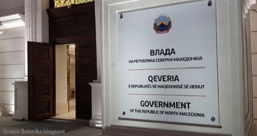 Σκόπια: Έβαλαν το «Βόρεια Μακεδονία» στο κτίριο της κυβέρνησης παραμονή της επίσκεψης Τσίπρα - Φωτογραφία 1