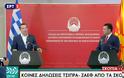 Live οι δηλώσεις Τσίπρα-Ζάεφ από τα Σκόπια...