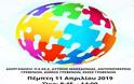 Ημερίδα για τον Αυτισμό στα Γρεβενά - Δείτε το πρόγραμμα (αφίσα)