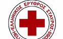 Αποτελέσματα εκλογών του Ελληνικού Ερυθρού Σταυρού