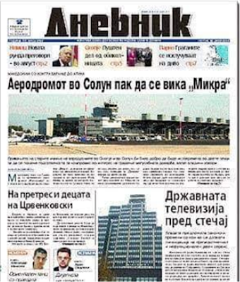 Κι όμως.. οι σκοπιανοί είχαν ζητήσει τη μετονομασία του αεροδρομίου Μακεδονία σε «Μίκρα» από το 2008! - Φωτογραφία 1