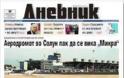 Κι όμως.. οι σκοπιανοί είχαν ζητήσει τη μετονομασία του αεροδρομίου Μακεδονία σε «Μίκρα» από το 2008!