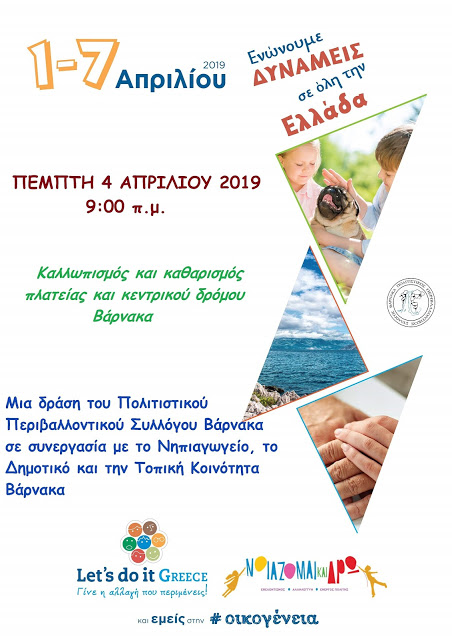 ΒΑΡΝΑΚΑΣ: Συμμετοχή του Περιβαλλοντικού Συλλογου Βάρνακα στο Let’s Do it Greece 2019 -ΑΥΡΙΟ Πέμπτη 4 Απριλίου 2019 - Φωτογραφία 2