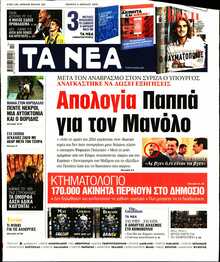 Οι εφημερίδες σήμερα... - Φωτογραφία 2