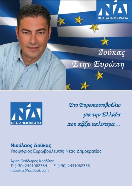 Στα Γρεβενά ο Υποψήφιος Ευρωβουλευτής της ΝΔ Νικόλαος Δούκας.. (εικόνες ) - Φωτογραφία 3