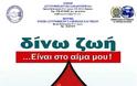 Την Τετάρτη η εθελοντική αιμοδοσία των αστυνομικών του Πειραιά - Φωτογραφία 1
