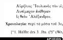 Ο Μέγας Αλέξανδρος συνέχιζε να λατρεύεται ως θεός στην Μακεδονία, 6 αιώνες μετά τον θάνατό του! Επιγραφή-τεκμήριο - Φωτογραφία 1