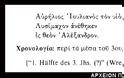 Ο Μέγας Αλέξανδρος συνέχιζε να λατρεύεται ως θεός στην Μακεδονία, 6 αιώνες μετά τον θάνατό του! Επιγραφή-τεκμήριο - Φωτογραφία 2