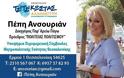 Πέπη Ανσουριάν: Η Θεσσαλονικιά Καλλονή Δικηγόρος κόρη Απόστρατου Αξιωματικού στο πλευρό του Κώστα Τζιτζικώστα - Φωτογραφία 3