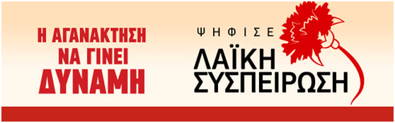 ΛΑΪΚΗ ΣΥΣΠΕΙΡΩΣΗ ΔΗΜΟΥ ΞΗΡΟΜΕΡΟΥ: Περί ανεξάρτητων συνδυασμών και δημοτικών συμβούλων… - Φωτογραφία 3