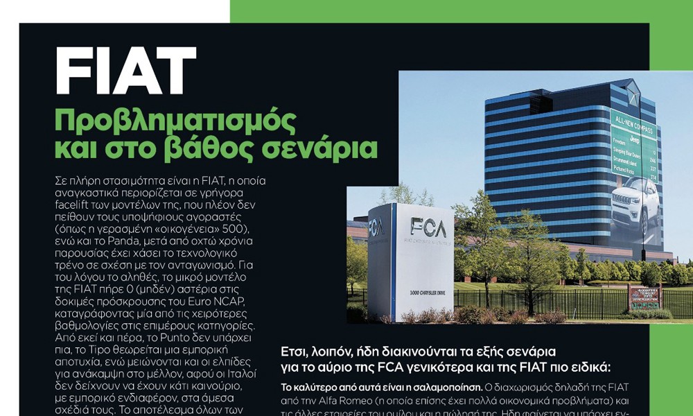 Fiat: Σενάρια επιβίωσης της εταιρείας - Φωτογραφία 2