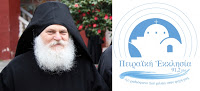 11865 - Ο Ηγούμενος της Ιεράς Μεγίστης Μονής Βατοπεδίου με νέα εκπομπή για τον Ραδιοφωνικό Σταθμό της Πειραϊκής Εκκλησίας. - Φωτογραφία 1