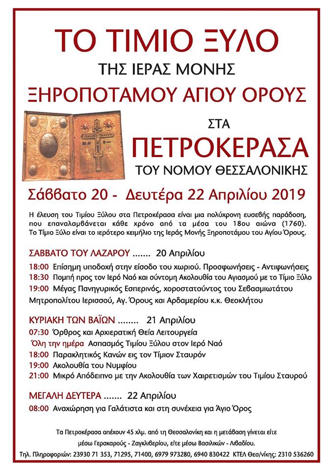 11871 - Για 252η φορά ο Τίμιος Σταυρός από την Ιερά Μονή Ξηροποτάμου Αγίου Όρους, στα Πετροκέρασα του Δήμου Λαγκαδά! - Φωτογραφία 3