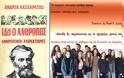 2ο Γυμνάσιο Αγρινίου «Κοσμάς ο Αιτωλός»: Το πορτρέτο του κακού μαθητή σήμερα! -Ανεπίδοτες επιστολές προς Λασκαράτο…