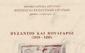 11876 - Τρία άγνωστα έγγραφα περί της παρουσίας Βυζαντινών και Σλάβων ευπατριδών στην Αθωνική μονή Ζωγράφου - Φωτογραφία 2