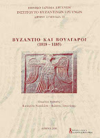 11876 - Τρία άγνωστα έγγραφα περί της παρουσίας Βυζαντινών και Σλάβων ευπατριδών στην Αθωνική μονή Ζωγράφου - Φωτογραφία 2