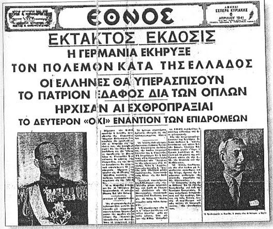 Το δεύτερο ‘’ΟΧΙ’’- Η γερμανική επίθεση στην Ελλάδα (Απρίλιος 1941) - Φωτογραφία 4