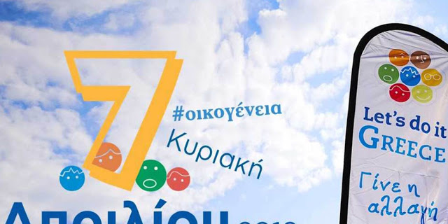 Πανελλήνια εθελοντική εκστρατεία Let’s Do It Greece 2019 - I.P.A. FOKIDAS - Φωτογραφία 1