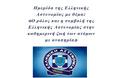 Πραγματοποίηση Ημερίδας στη Λαμία με θέμα: «Ο ρόλος και η συμβολή της Ελληνικής Αστυνομίας στην καθημερινή ζωή των ατόμων με αναπηρία» την Τετάρτη 10 Απριλίου