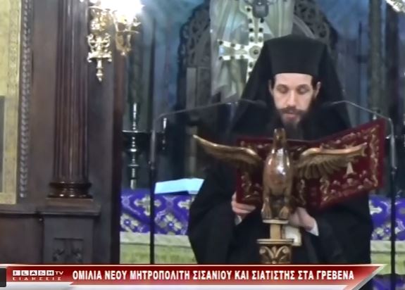 Ο νέος Μητροπολίτης Σισανίου και Σιατίστης στα Γρεβενά (video) - Φωτογραφία 1