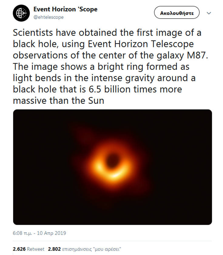Η NASA δημοσίευσε την πρώτη φωτογραφία μαύρης τρύπας - Φωτογραφία 2