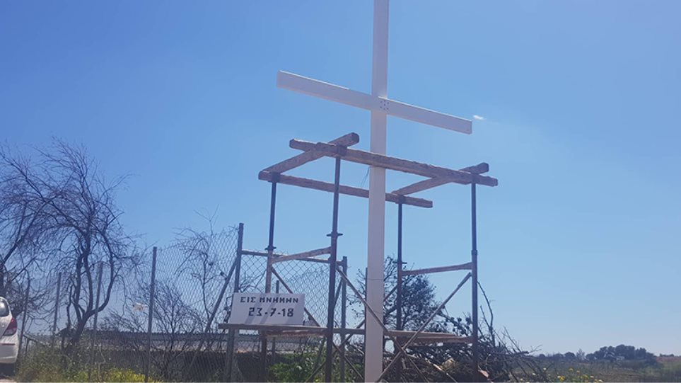 Μάτι: Ένας σταυρός στη μνήμη της ακτινολόγου που κάηκε αγκαλιά με τα δίδυμά της - Φωτογραφία 1