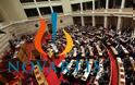 Βουλή: Την ερχόμενη Παρασκευή η συζήτηση άρσης ασυλίας Λοβέρδου, Σαλμά, Πολάκη και Καμμένου