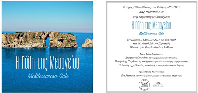 Δήμος Πύλου-Νέστορος: Πρόσκληση στην Παρουσίαση του  Λευκώματος  Η Πύλη της Μεσογείου - Mediterranean Gate - Φωτογραφία 2