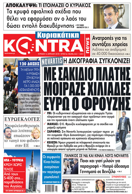 Oι εφημερίδες της Κυριακής... - Φωτογραφία 1