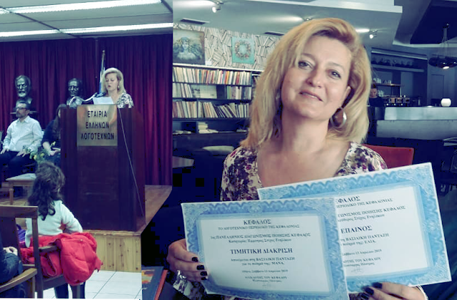 Δύο βραβεία για την ποιήτρια ΒΑΣΙΛΙΚΗ ΠΑΝΤΑΖΗ από την Πάλαιρο! - Φωτογραφία 1