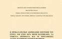11904 - Η Προκαταρκτική Διορθόδοξη Επιτροπή του 1930 στην Ιερά Μονή Βατοπαιδίου. Τεθέντα ζητήματα και προταθείσες λύσεις, Πρακτικά και φωτογραφίες - Φωτογραφία 2
