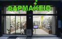 Δικαίωση ΦΣ Θεσσαλονίκης για παράνομη χρήση πράσινου σταυρού από κατάστημα Cash&Carry! (docs)
